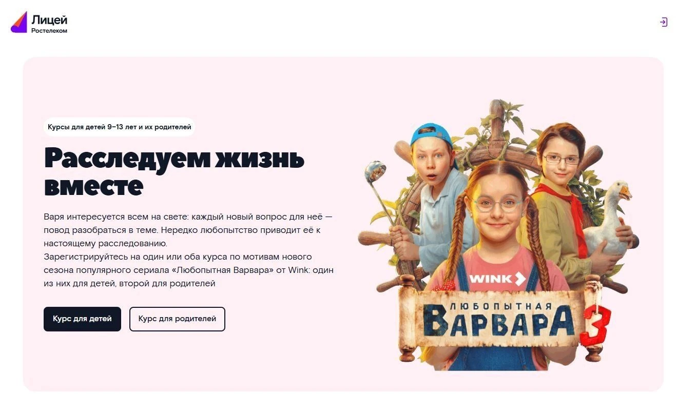 🧠«Ростелеком Лицей» запустил курсы о психологии детей и родителей