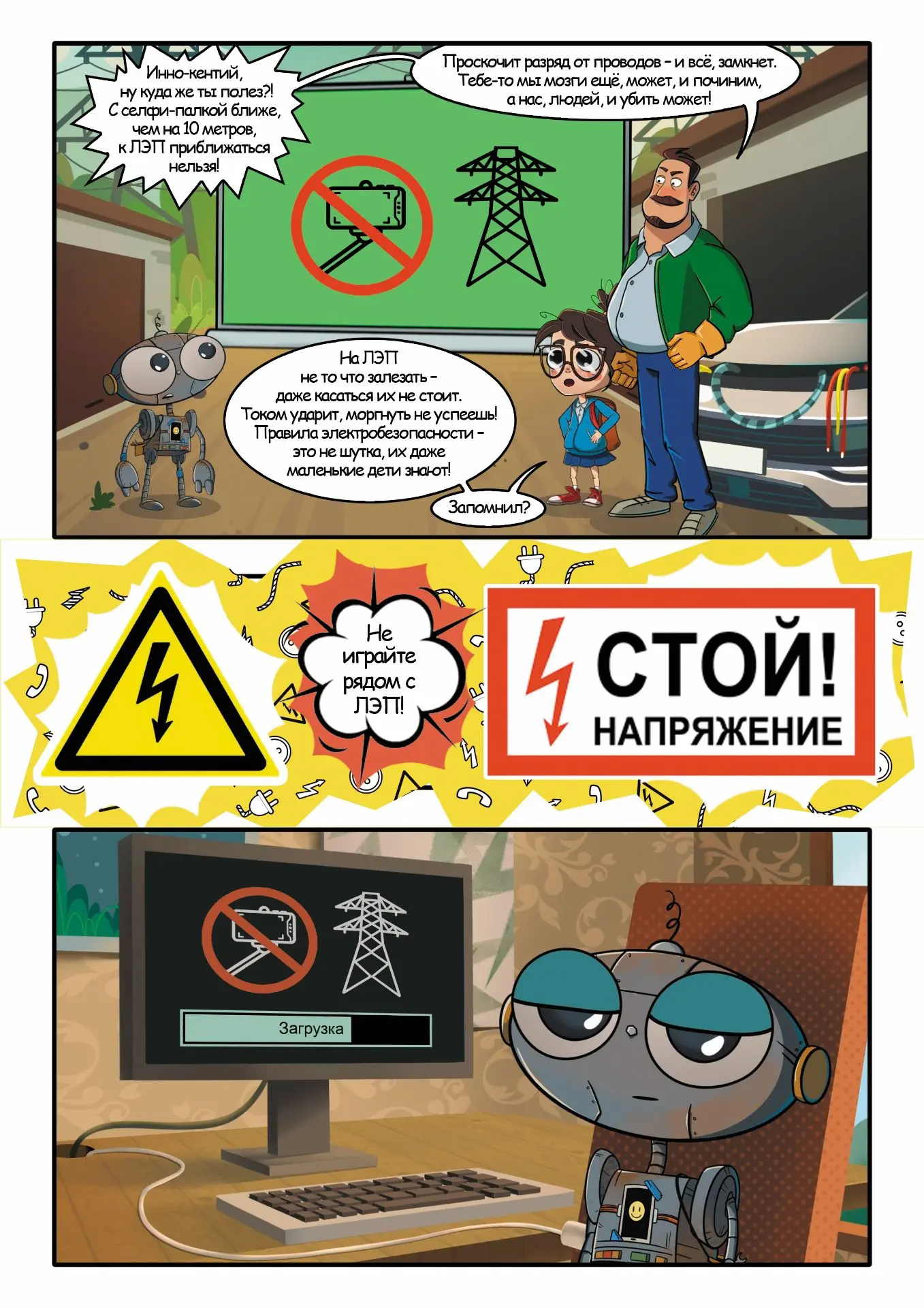 Только за прошлый год в России произошло более 4000 несчастных случаев, связанных с эле...