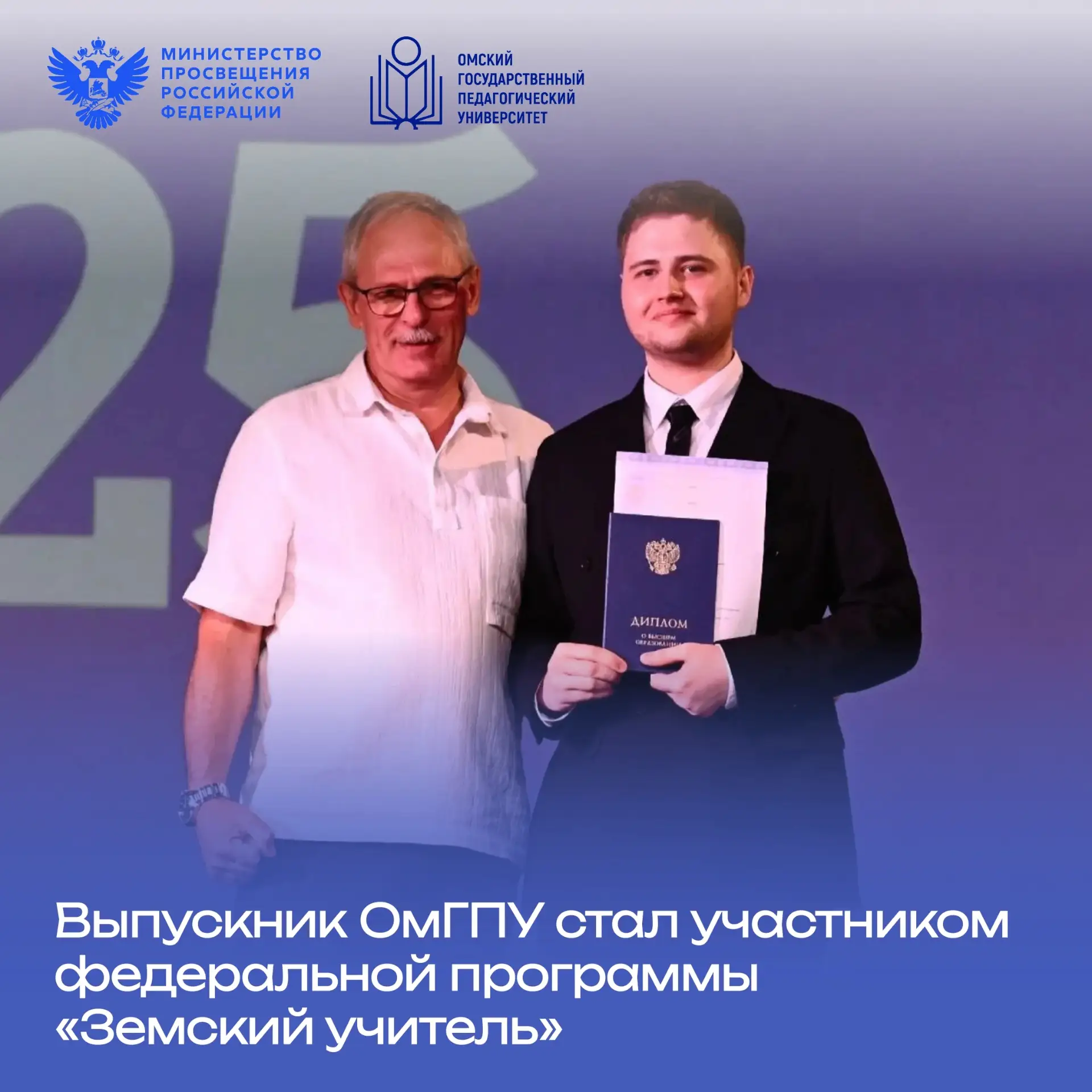 🎓 Выпускник ОмГПУ стал участником федеральной программы «Земский учитель»