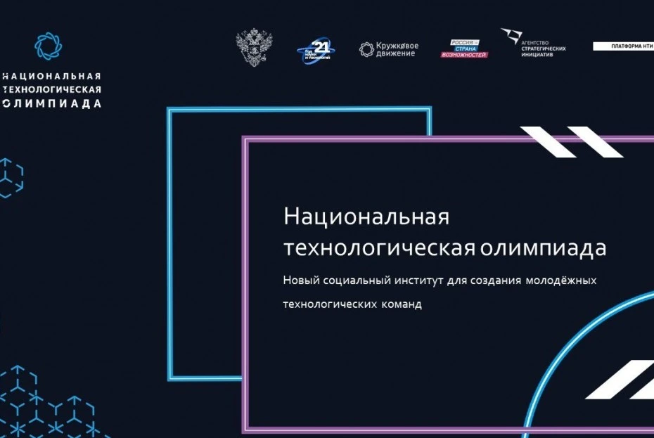 🔥 Всероссийская междисциплинарная олимпиада "Национальная технологическая олимпиада-20...