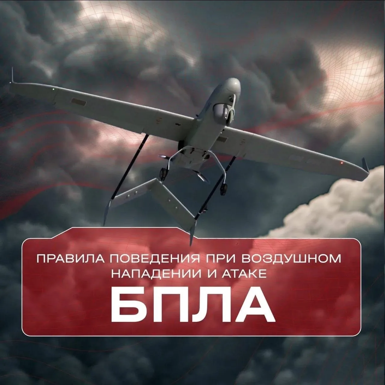 БЕЗОПАСНОСТЬ  ‼Уважаемые ребята, родители! Публикуем памятку о правилах поведения при беспилотной, а