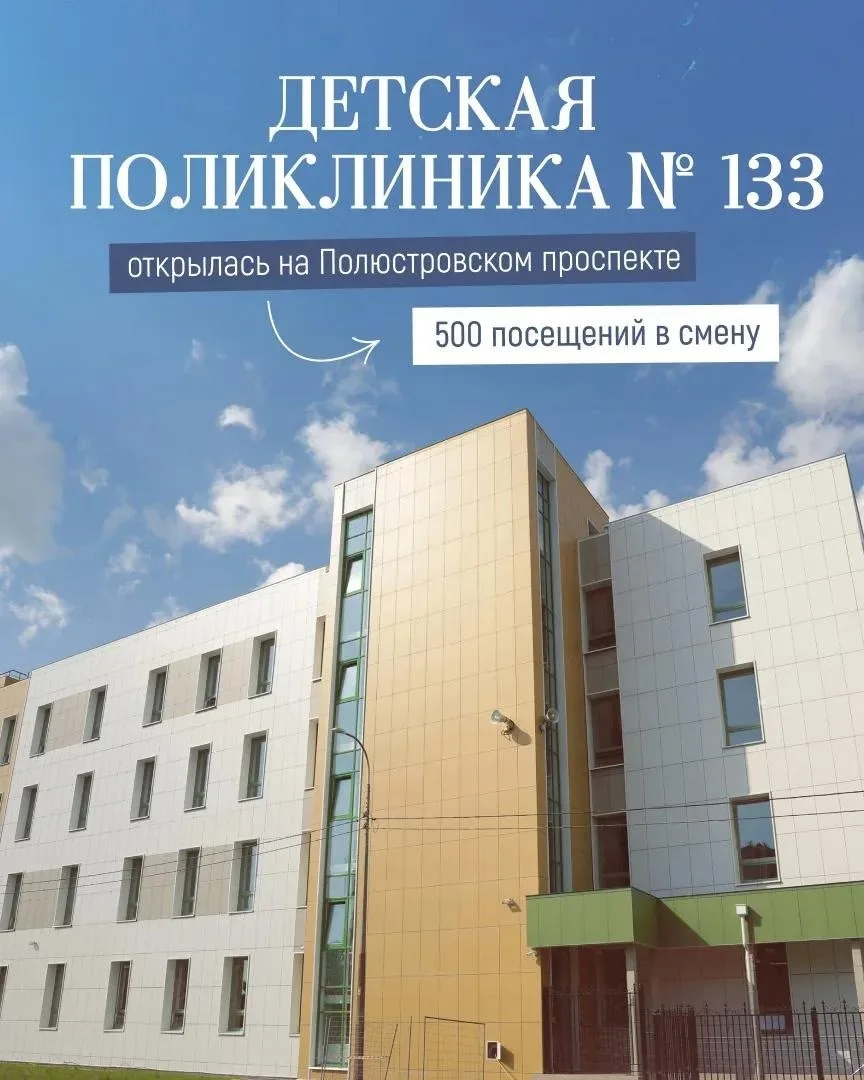 В Калининском районе открыли новую детскую поликлинику в рамках совместной работы города и Единой Ро