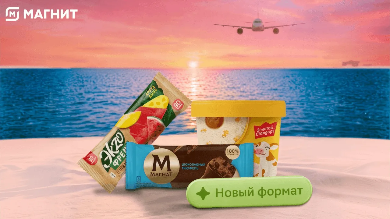 📣Акция Магнит, Золотой Стандарт, Магнат, Эkzo: «Продли свое лето!»