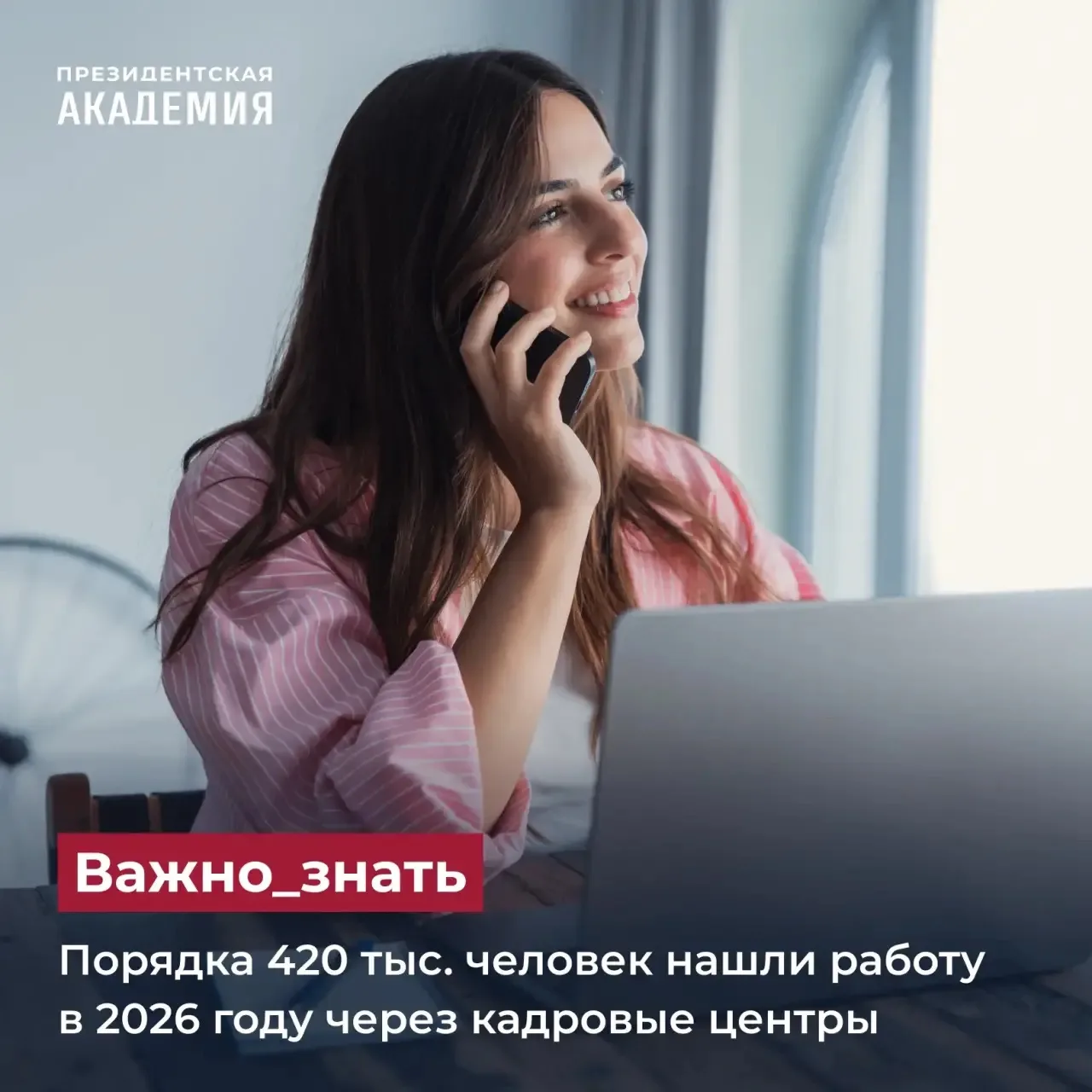Порядка 420 тыс. человек нашли работу в 2026 году через кадровые центры