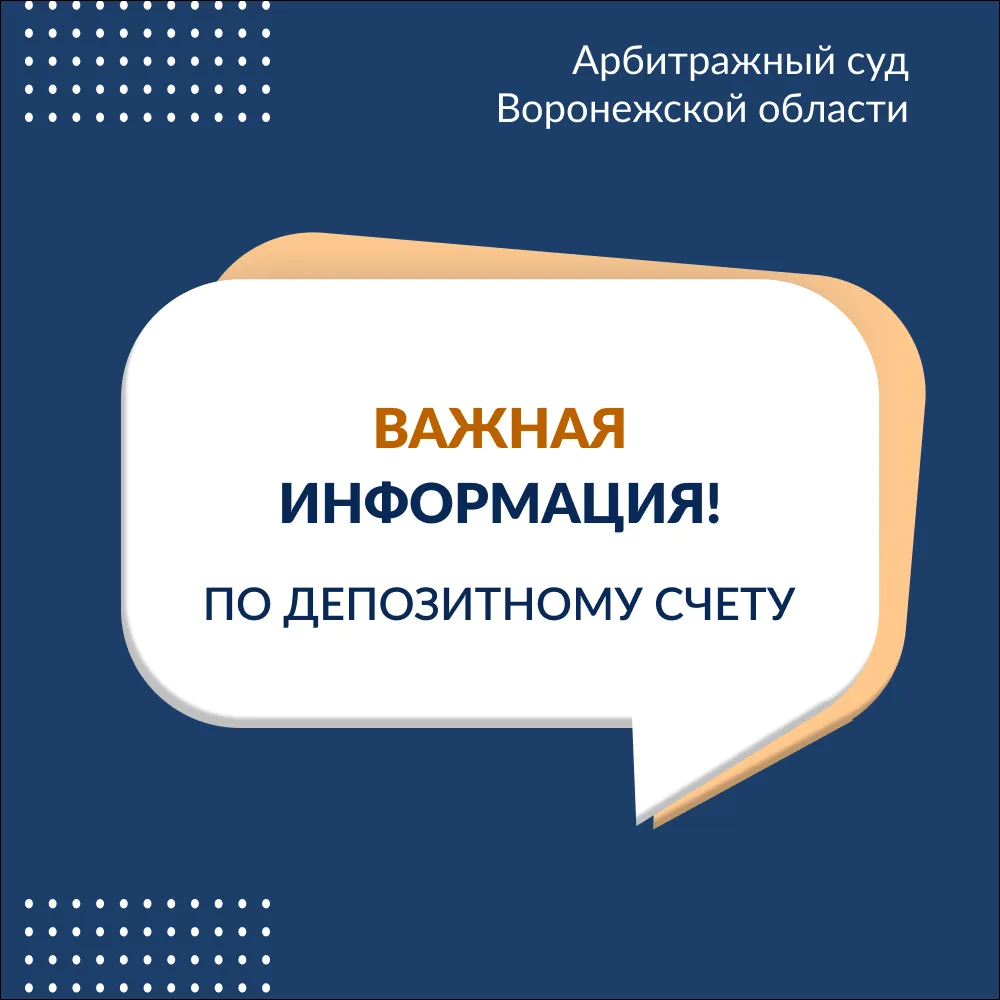 Уважаемые участники судебных процессов!