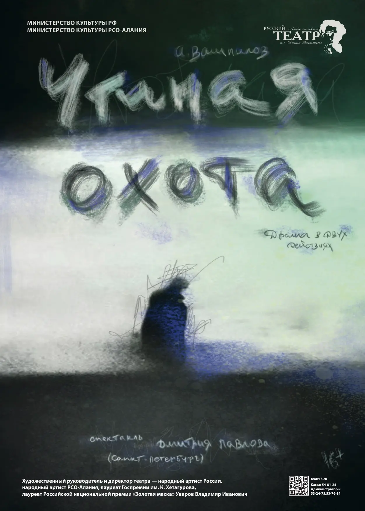 Дорогие зрители!