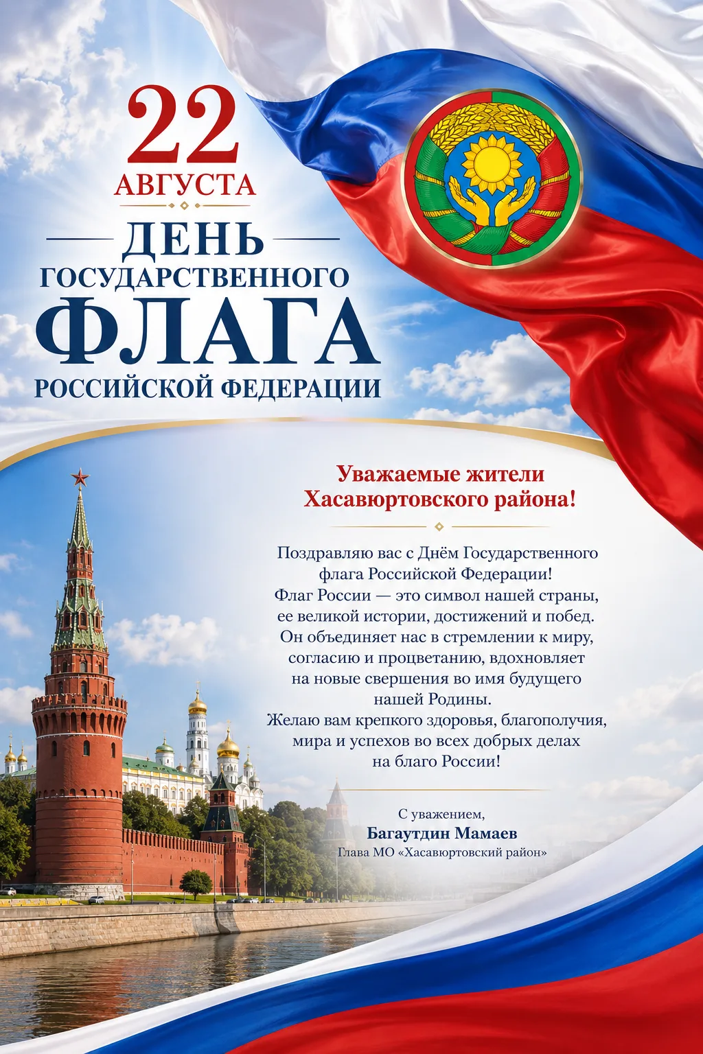 Уважаемые жители Хасавюртовского района!
