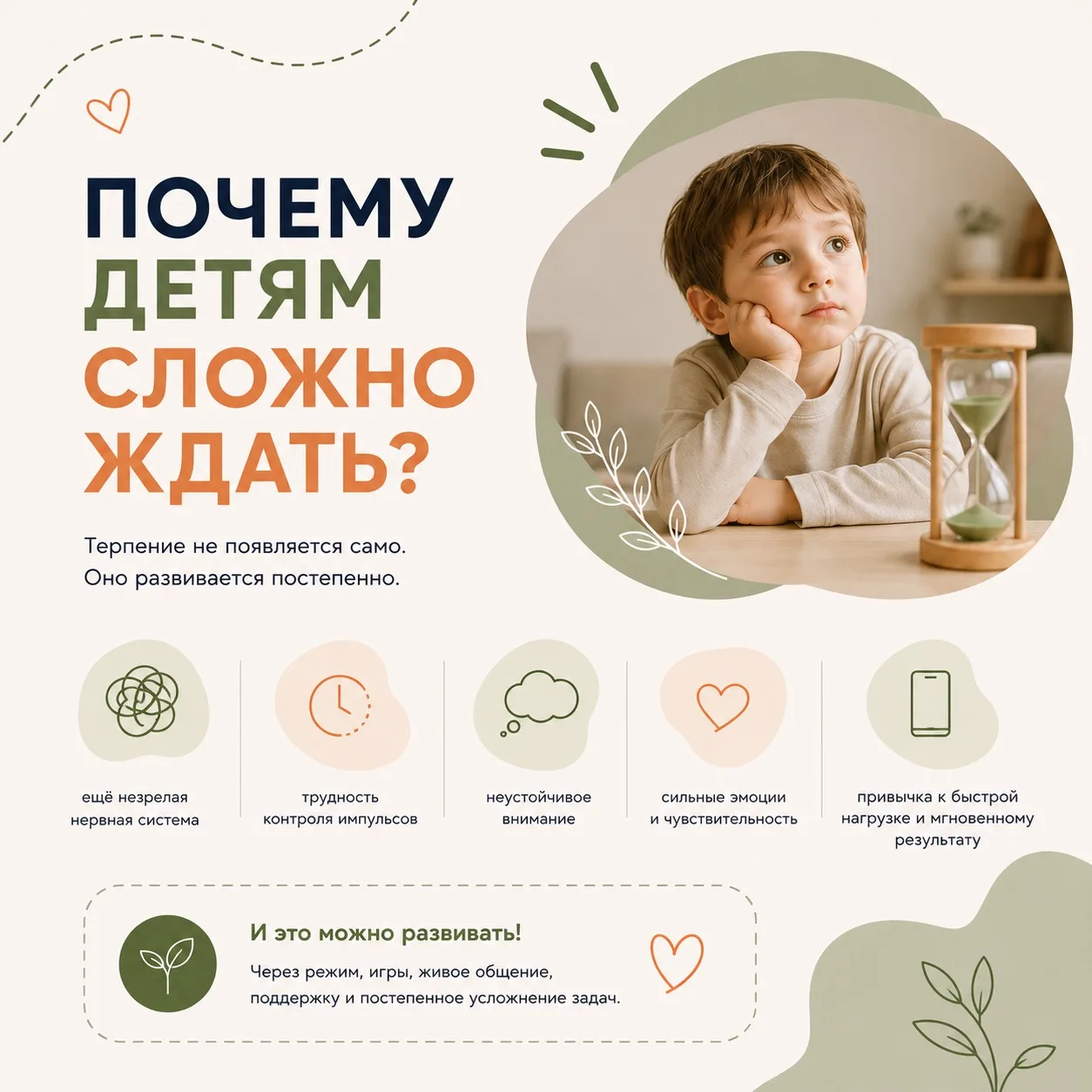 ⏳ Почему детям сложно ждать?