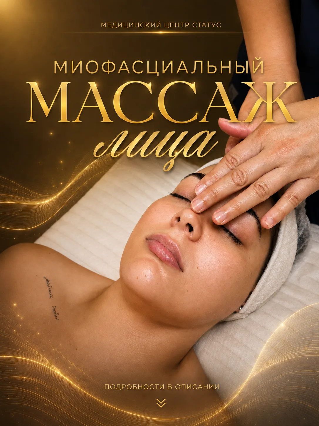 Ваше лицо устало от стресса? Подарите ему миофасциальную магию ✨