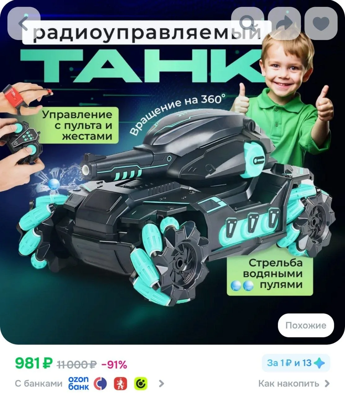 ⁣⁣⁣⁣⁣Танк на радиоуправлении стреляющий орбизами