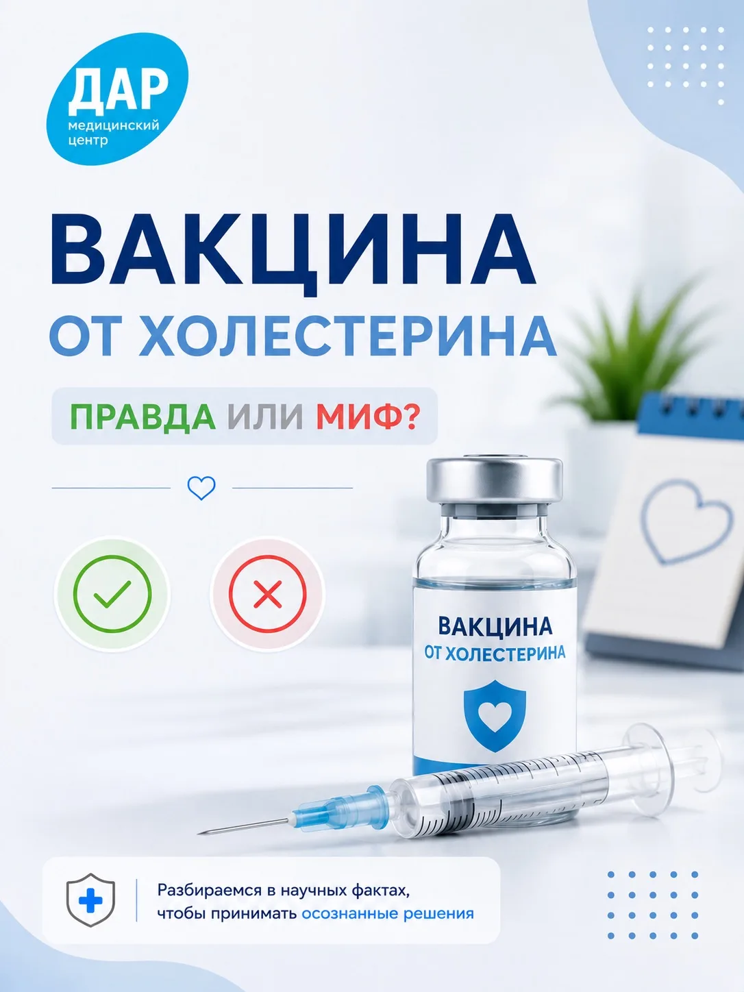 ✔️«Вакцина от холестерина»: правда или миф?

В последнее время всё чаще можно услышать о так называе