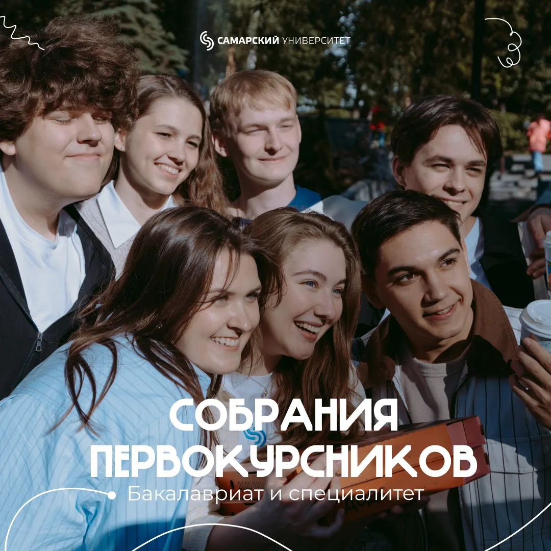 СОБРАНИЯ С ЗАЧИСЛЕННЫМИ⚡