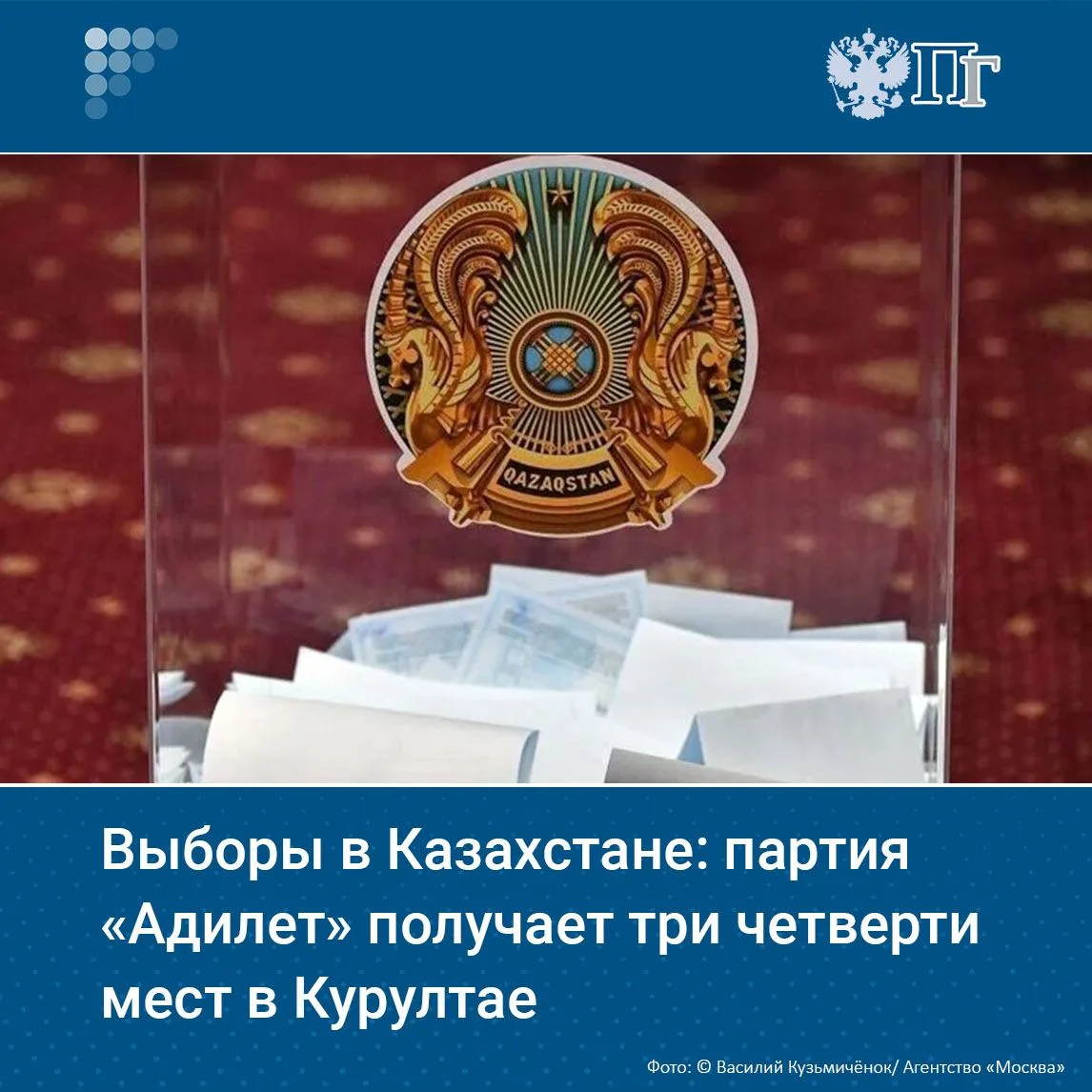На парламентских выборах в Казахстане, прошедших 23 августа, с большим отрывом победила...