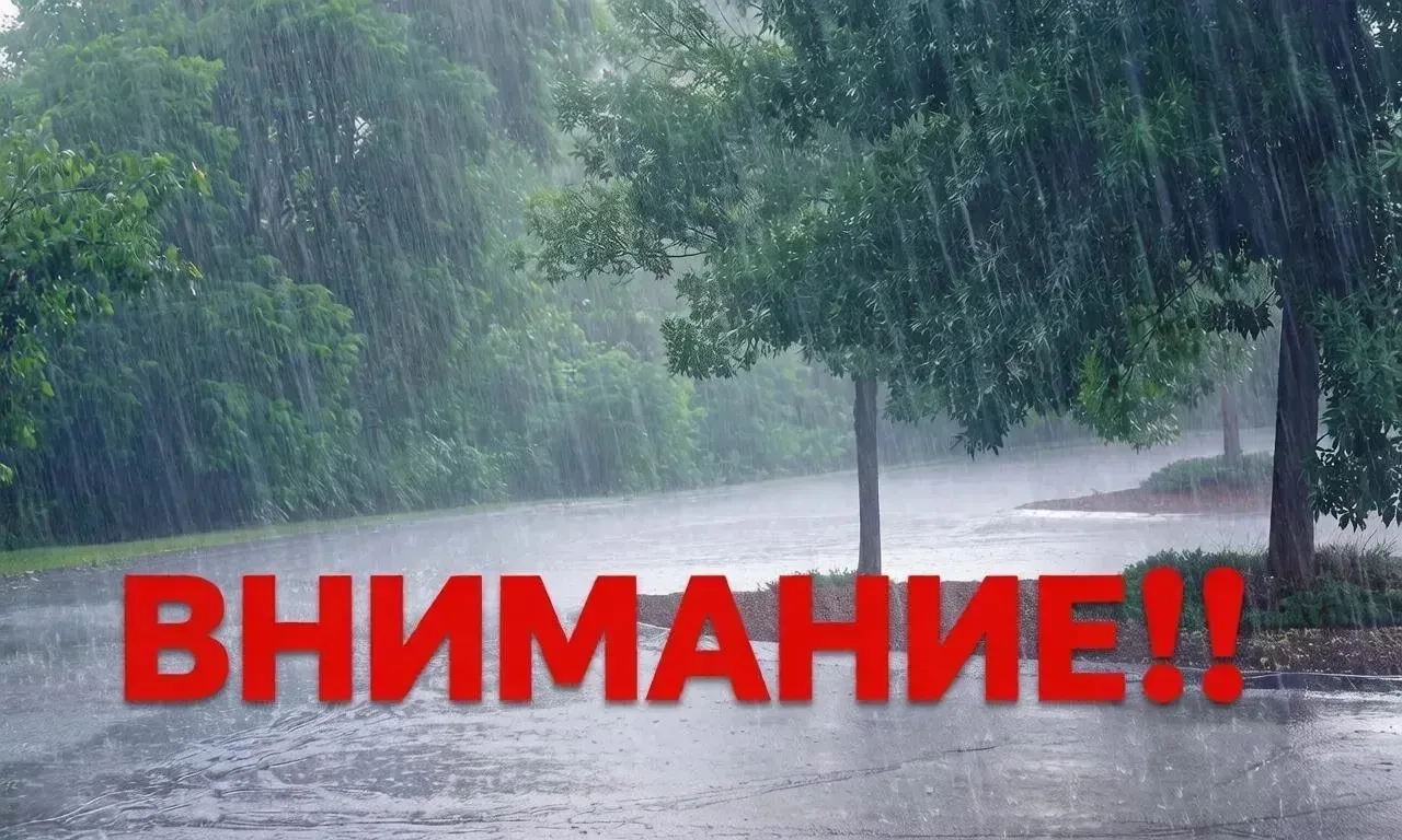 ❗ВНИМАНИЕ -  НЕПОГОДА❗