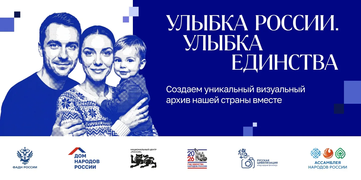 Жителей Ульяновской области приглашают на марафон «Улыбка России. Улыбка единства» 😊