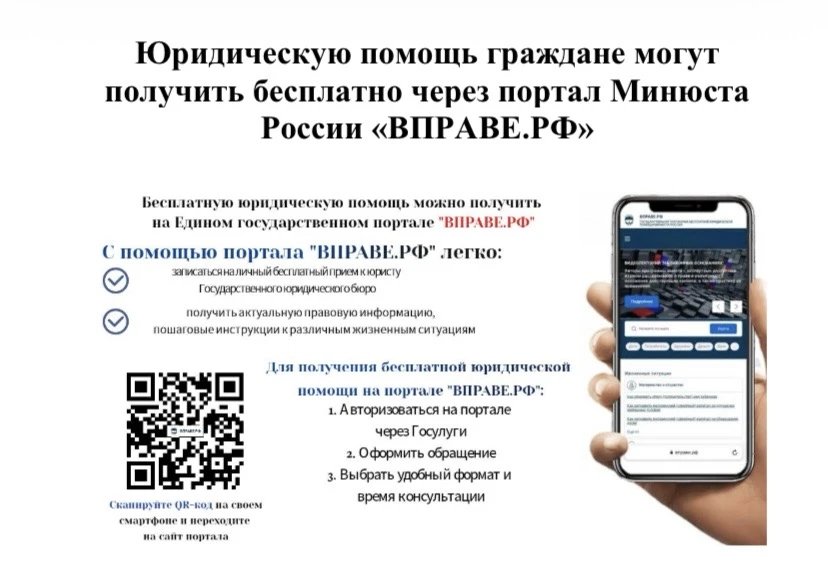 По инициативе Минюста России создан Единый государственный портал юридической помощи «В...