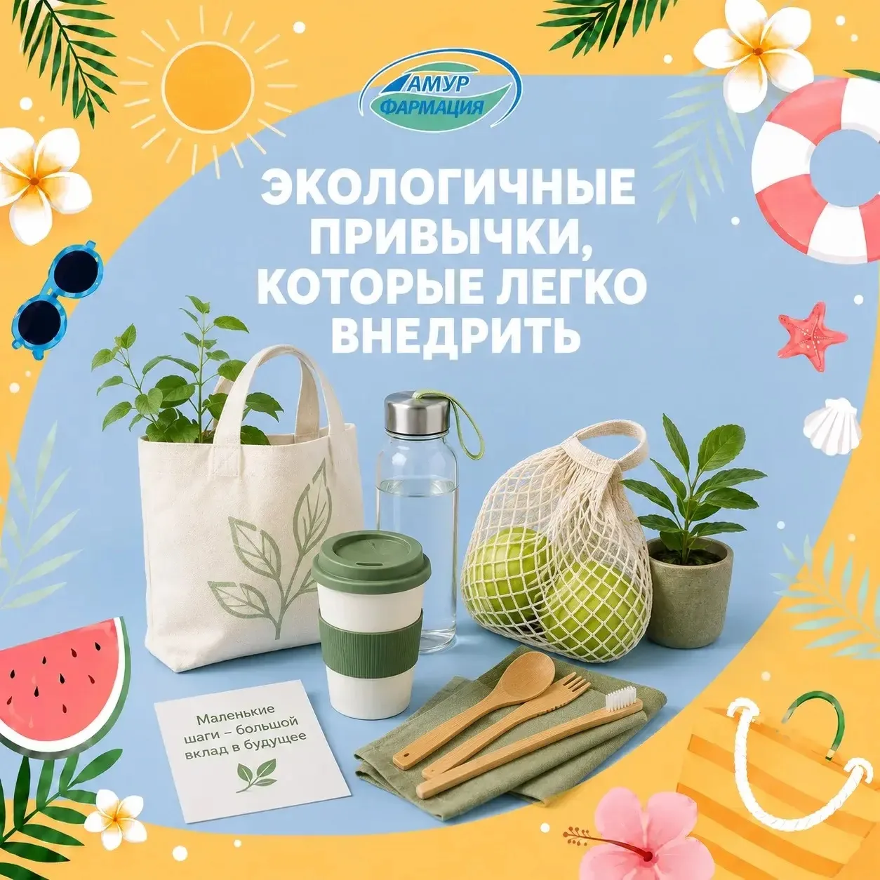 🌿 Экологичные привычки, которые легко внедрить уже сегодня

Забота о здоровье начинается с заботы о