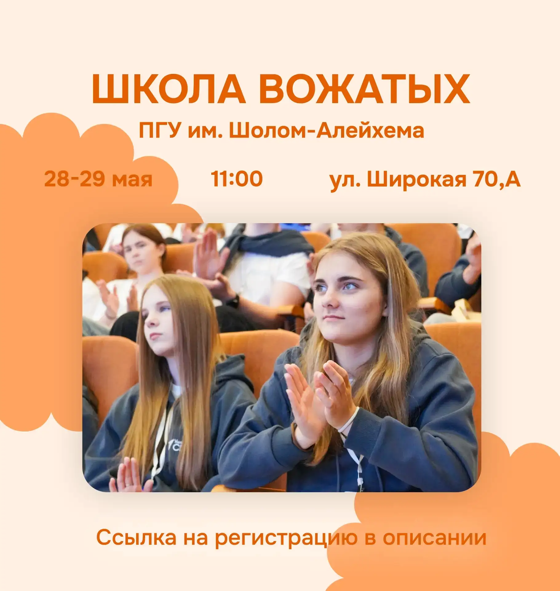 Запускаем школу вожатых!
