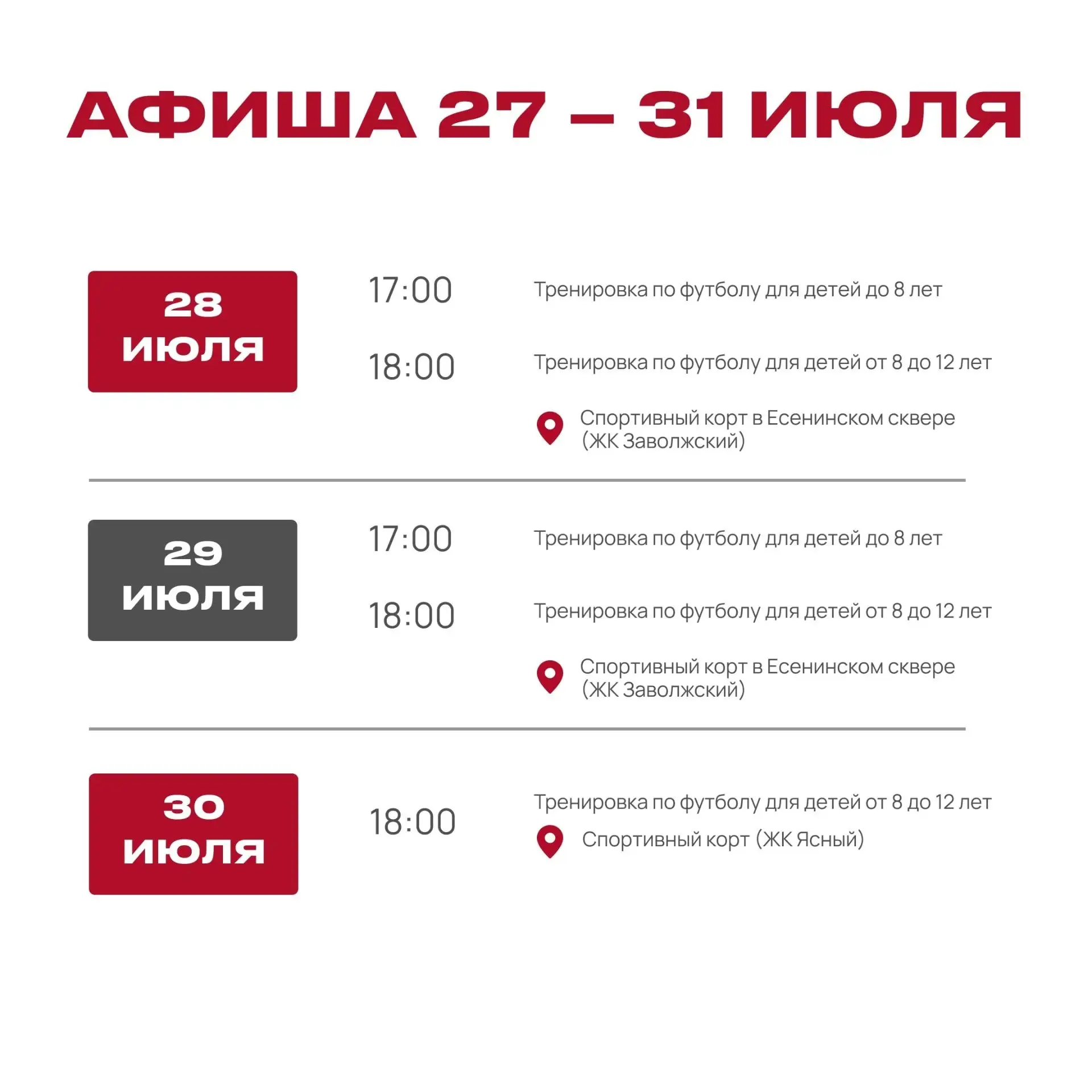 📅  Активности на следующую неделю