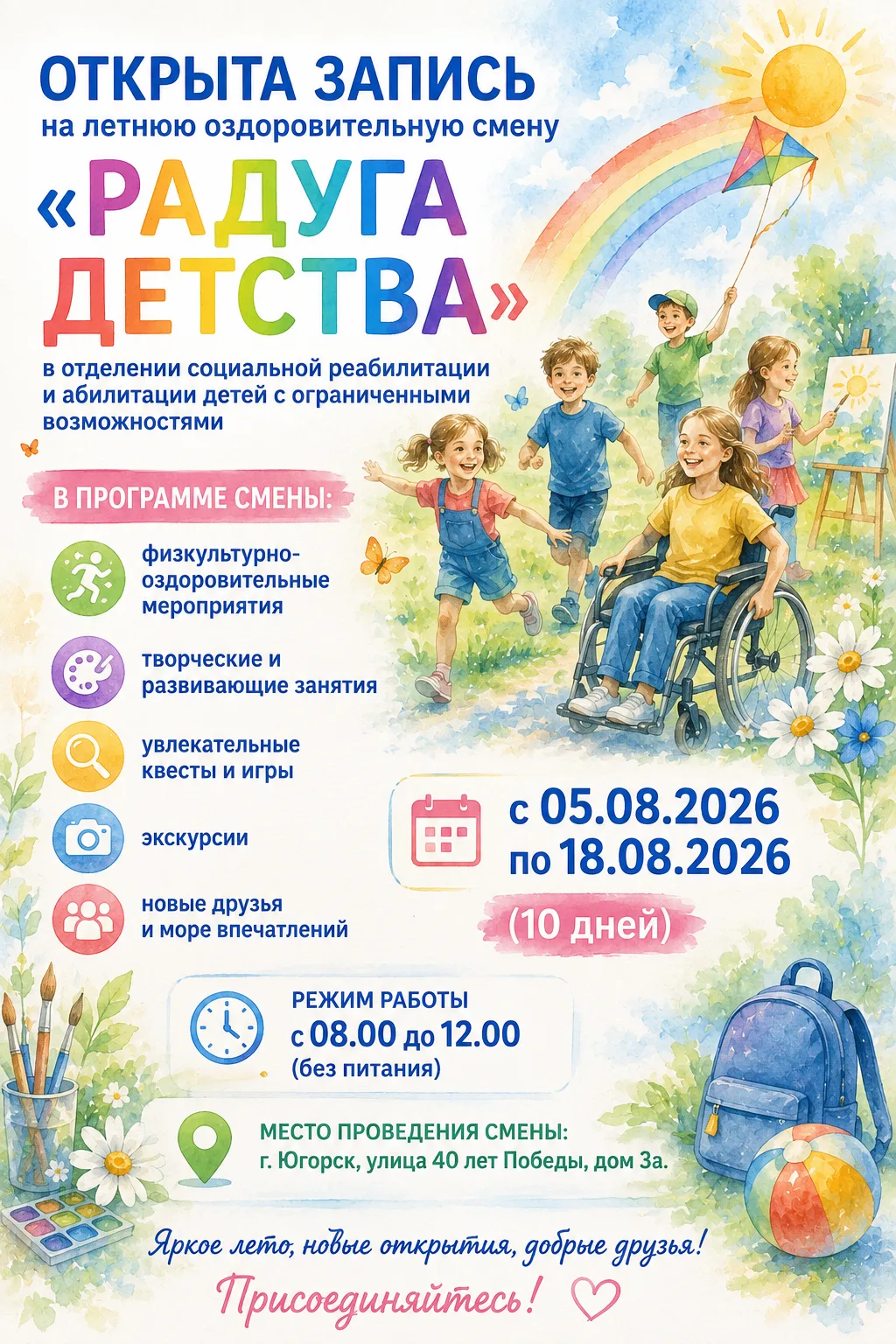 🌞✨ Вот и стартовала летняя оздоровительная смена "Большое путешествие" на базе отделен...