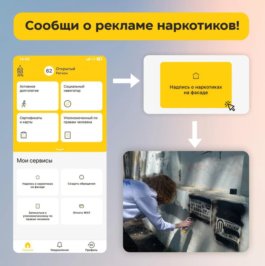 Увидел подозрительную надпись? Сообщи – и её закрасят!