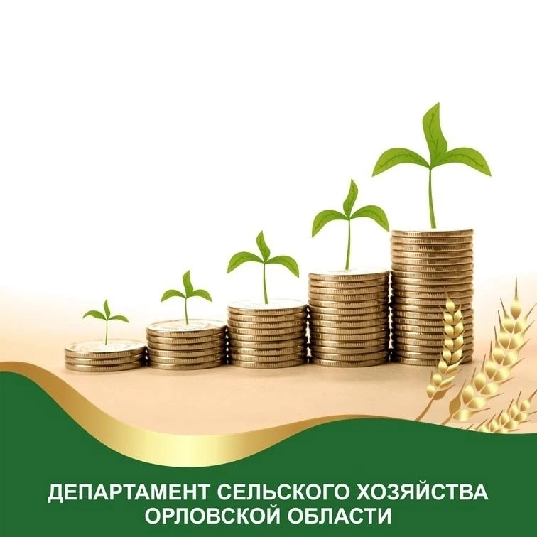 Объявляем о проведении отбора на предоставление субсидий на возмещение части затрат на ...