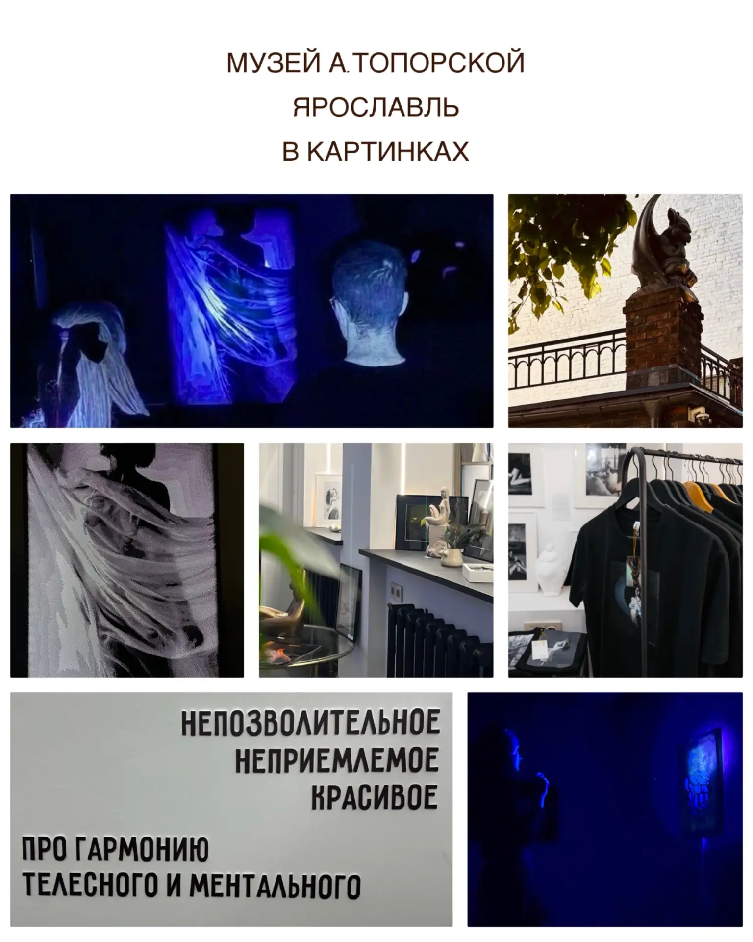 Ждём вас в гости на самой обсуждаемой выставке Ярославля - «Раздень Страхи - одень Свет»