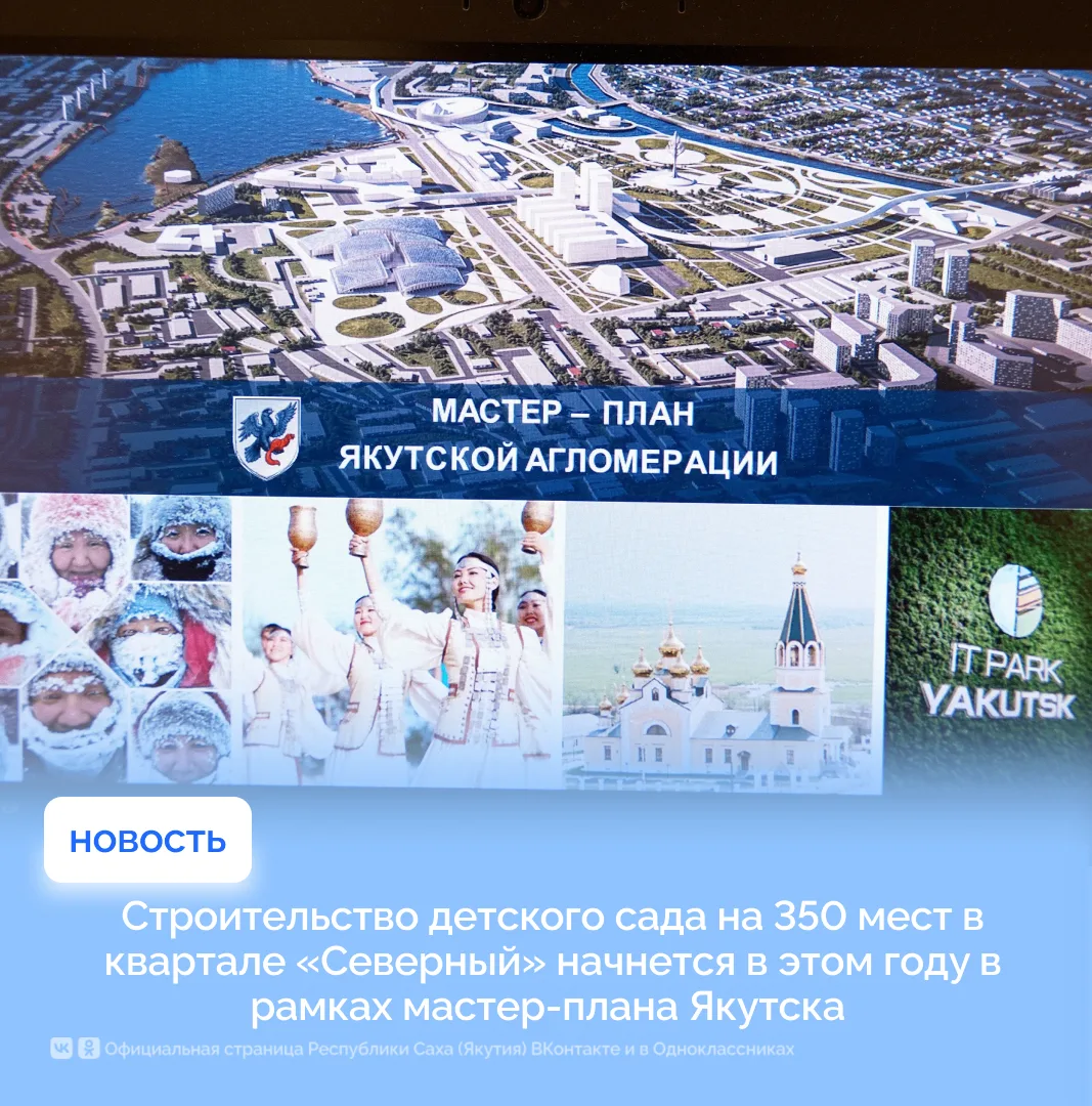 Строительство детского сада на 350 мест в квартале «Северный» начнется в этом году в ра...