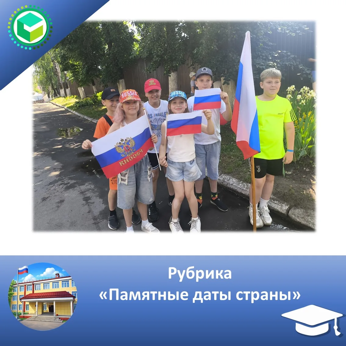 🇷🇺Рубрика "Памятные даты страны"