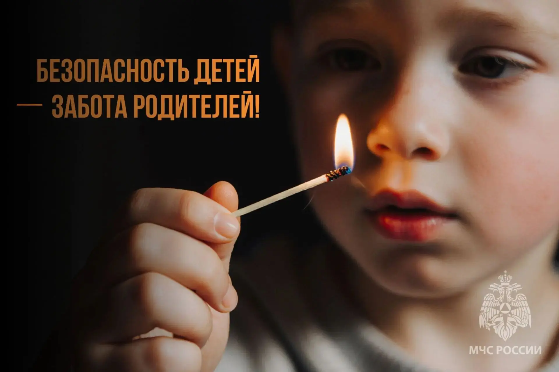 📌 Родительская ответственность: как защитить детей от огненной ловушки дома