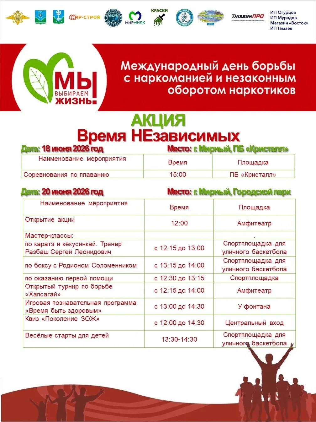 Приглашаем всех жителей и гостей алмазной столицы! Будет интересно и весело