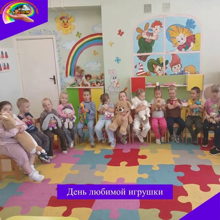 В группе «Карусель» прошёл День любимой игрушки!