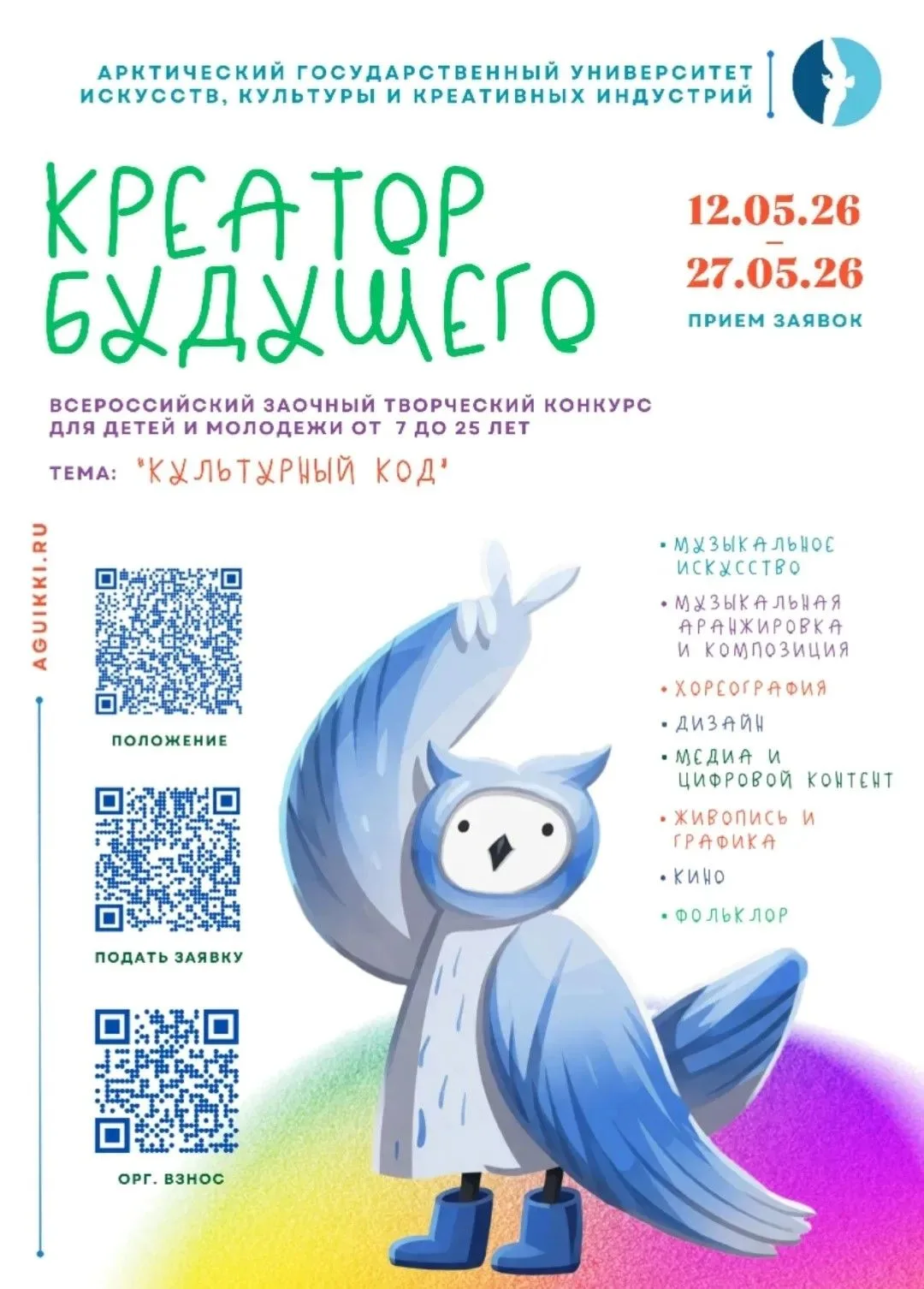 Всероссийский заочный творческий конкурс «КРЕАТОР БУДУЩЕГО – 2026» для детей и молодёжи в возрасте о