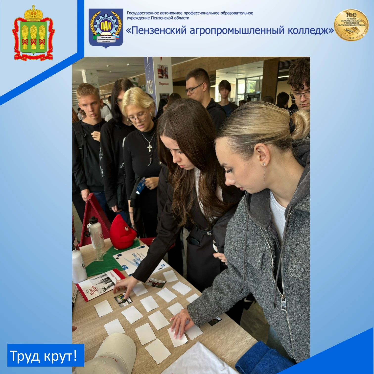 Студенты колледжа приняли активное участие в региональном карьерном форуме «Труд крут»,...