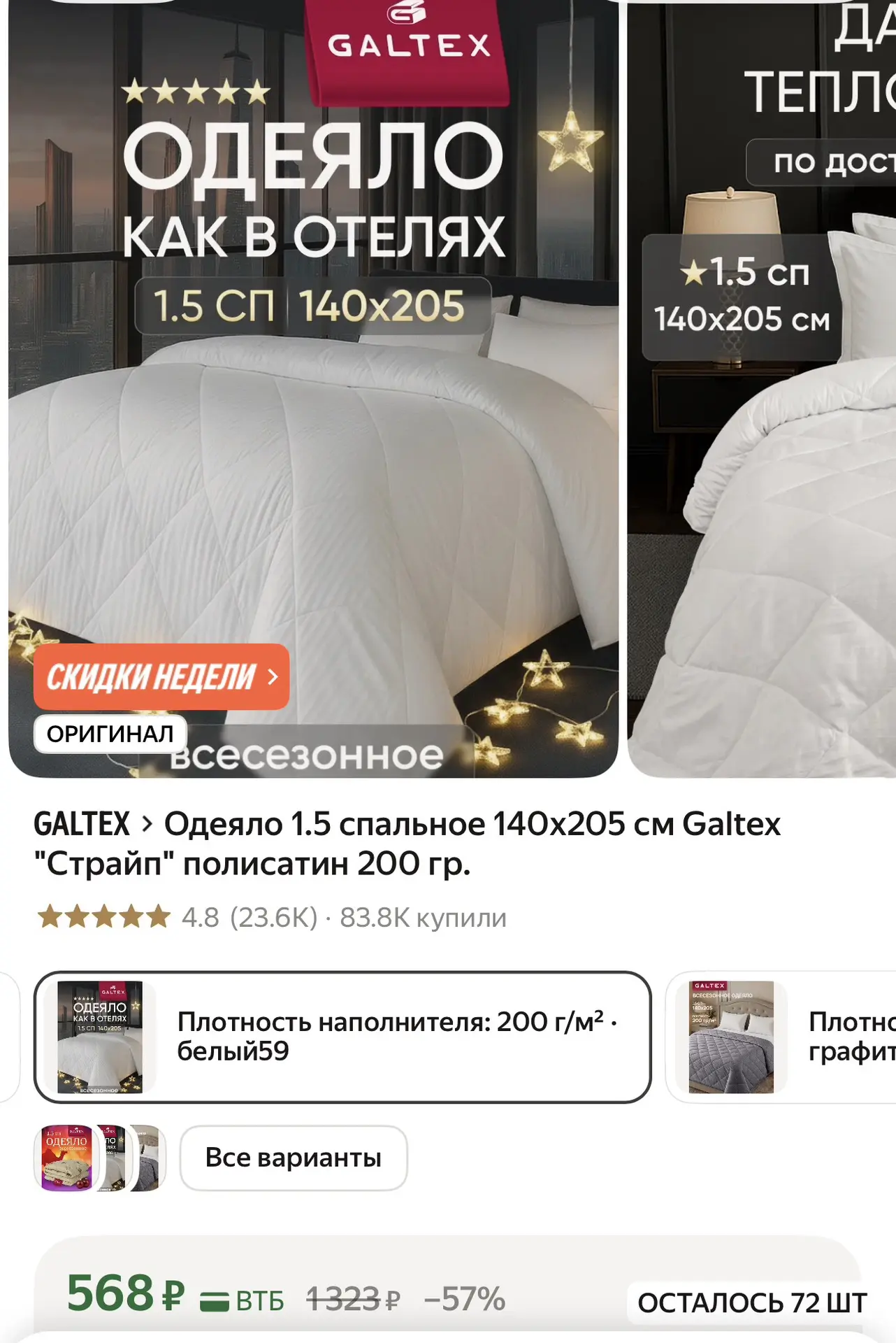 Одеяло 🤞🏻