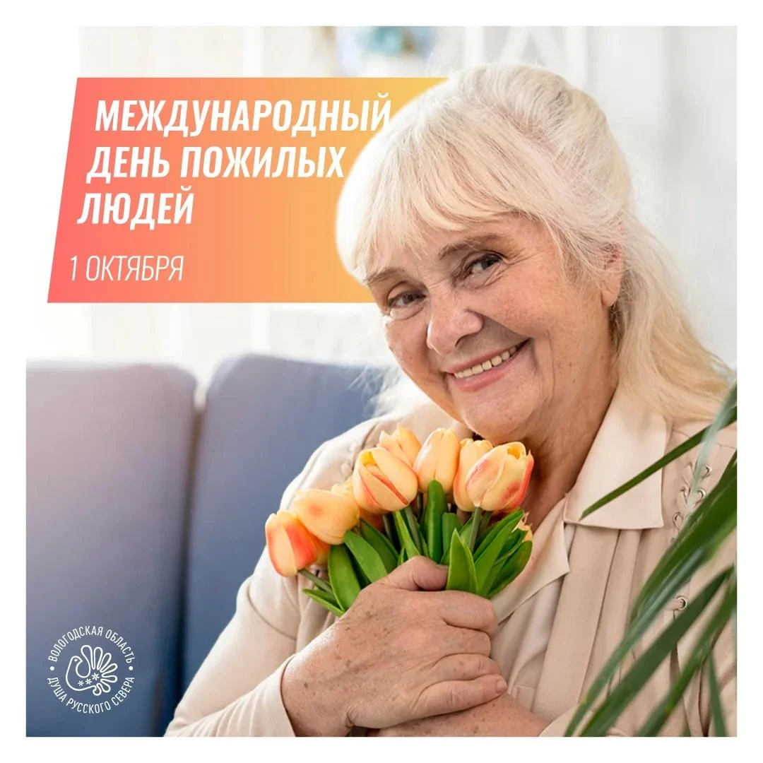 Уважаемые ветераны педагогического труда, от всей души поздравляю с Днем пожилого челов...