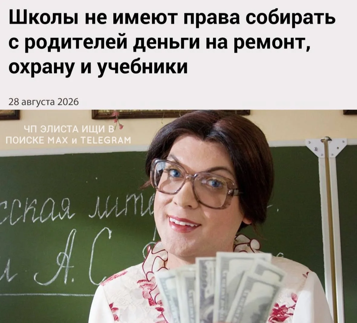 ❗️Школы обязаны самостоятельно обеспечивать все необходимое для учебного процесса, а пр...