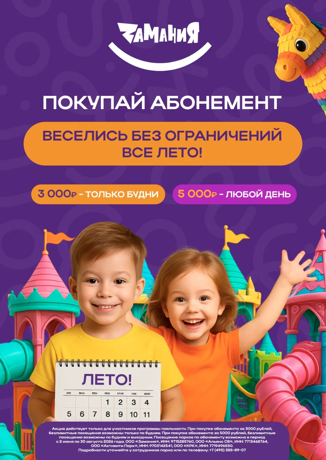 ЛЕТО БЕЗ ГРАНИЦ В ЗАМАНИИ! ☀️