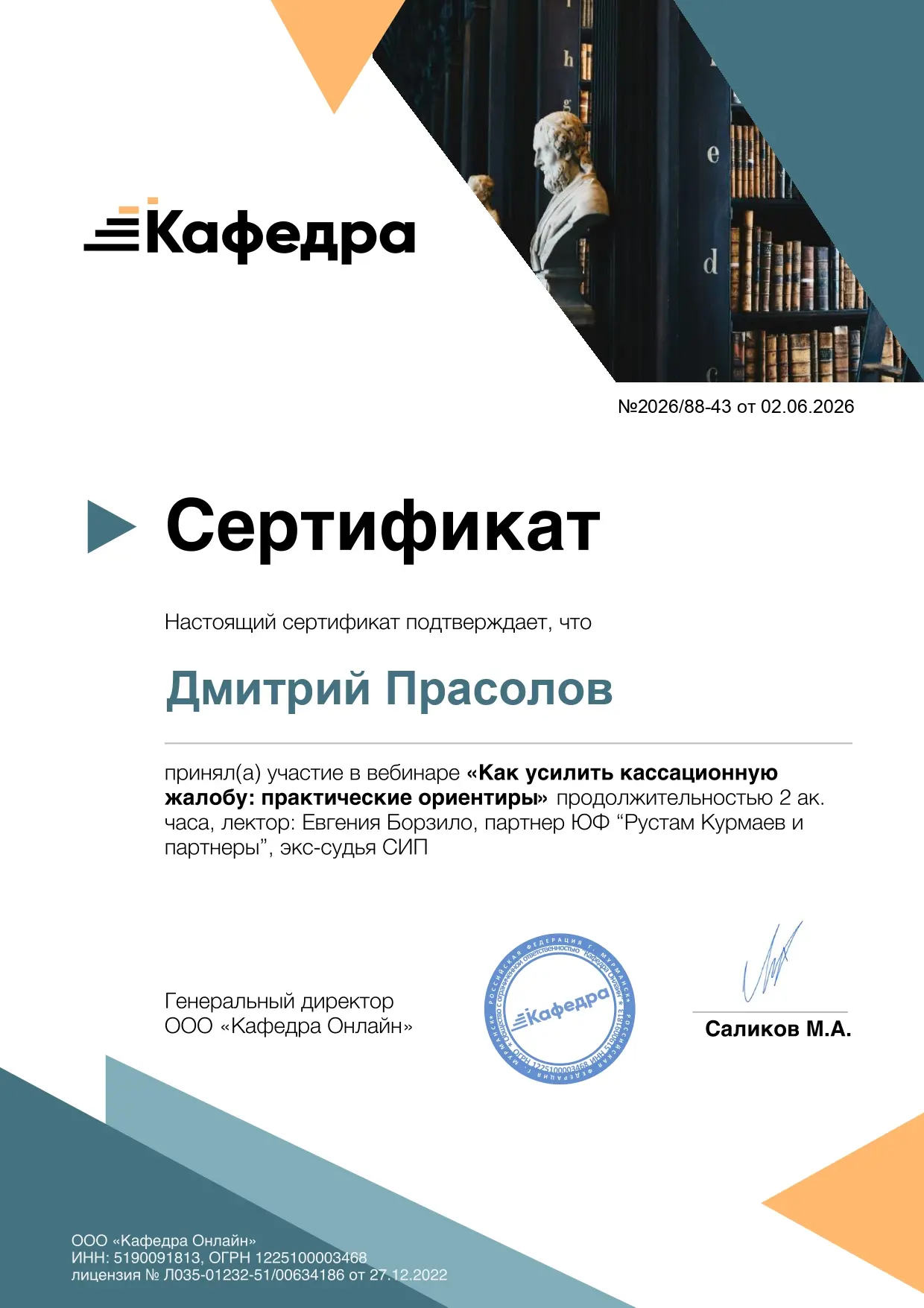 Кассация не про надежду. Кассация — про точность