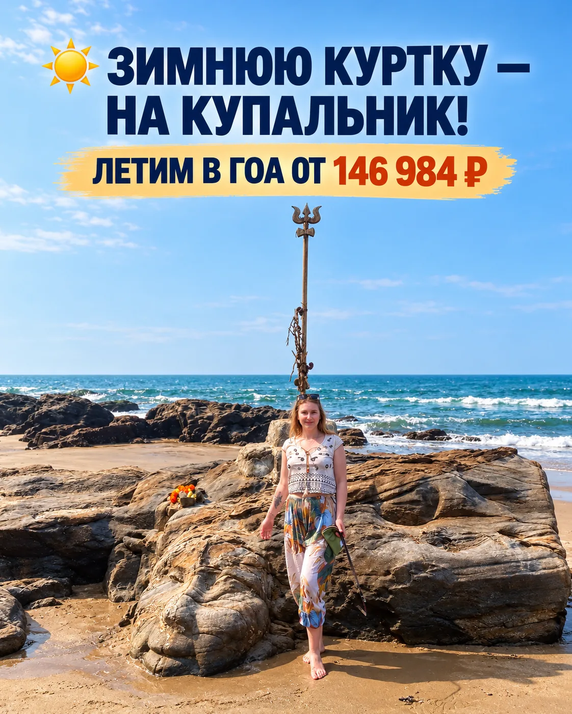 🌴 ГОА В ДЕКАБРЕ — ВАШ ЗИМНИЙ ОТПУСК У МОРЯ!