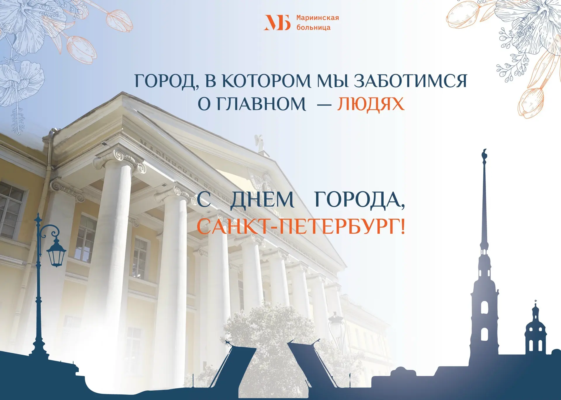 Дорогие петербуржцы!
