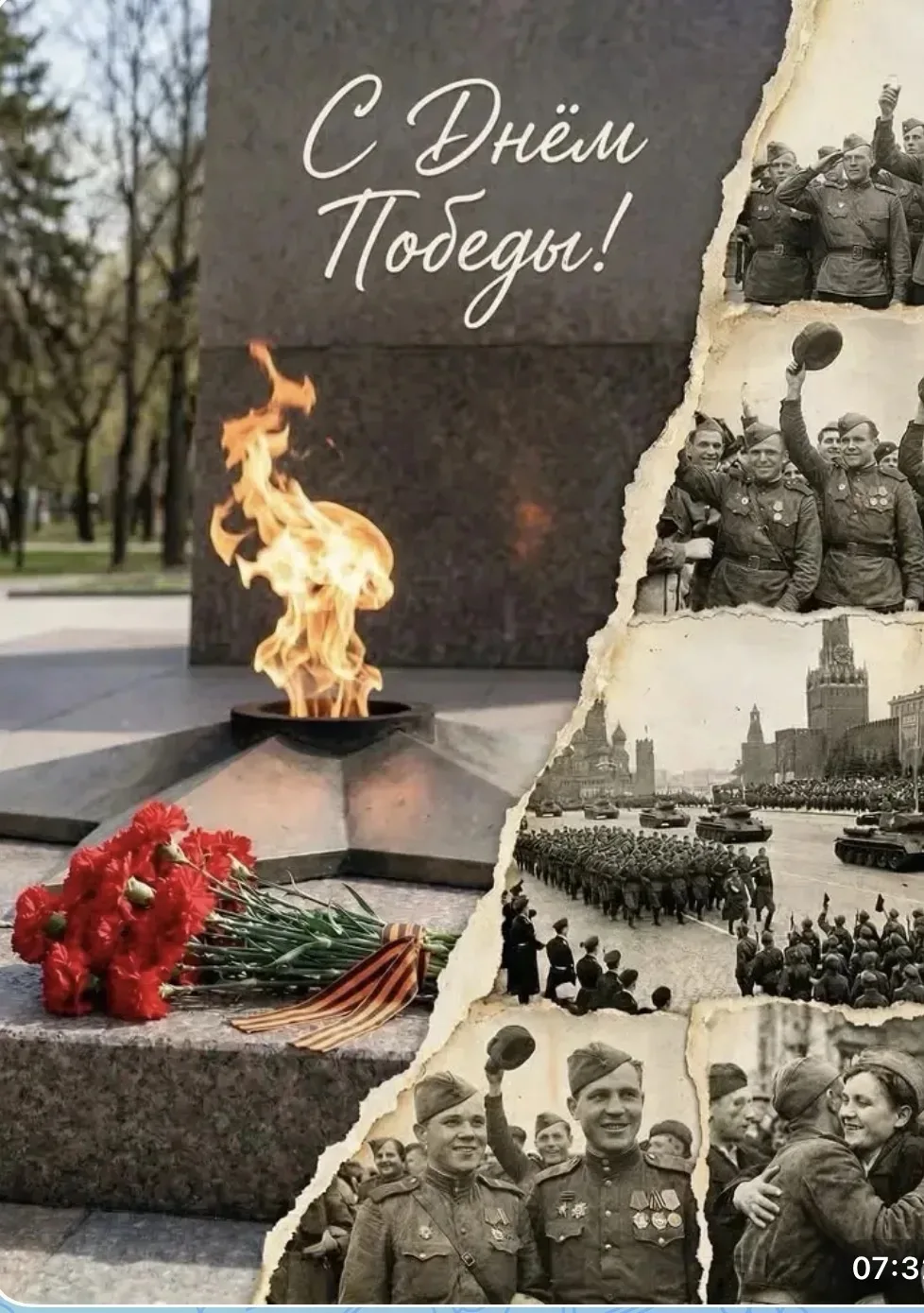 🎆 С Днём Победы! 🕊