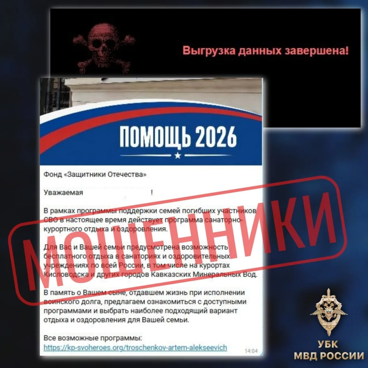 ❗️✉ Мошенники рассылают в мессенджере фишинговые ссылки от имени Государственного фонда...