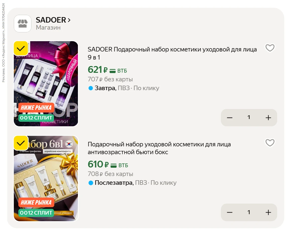 • SADOER Подарочный набор косметики уходовой для лица 9 в 1 по промокоду BEAUTY15C за 6...