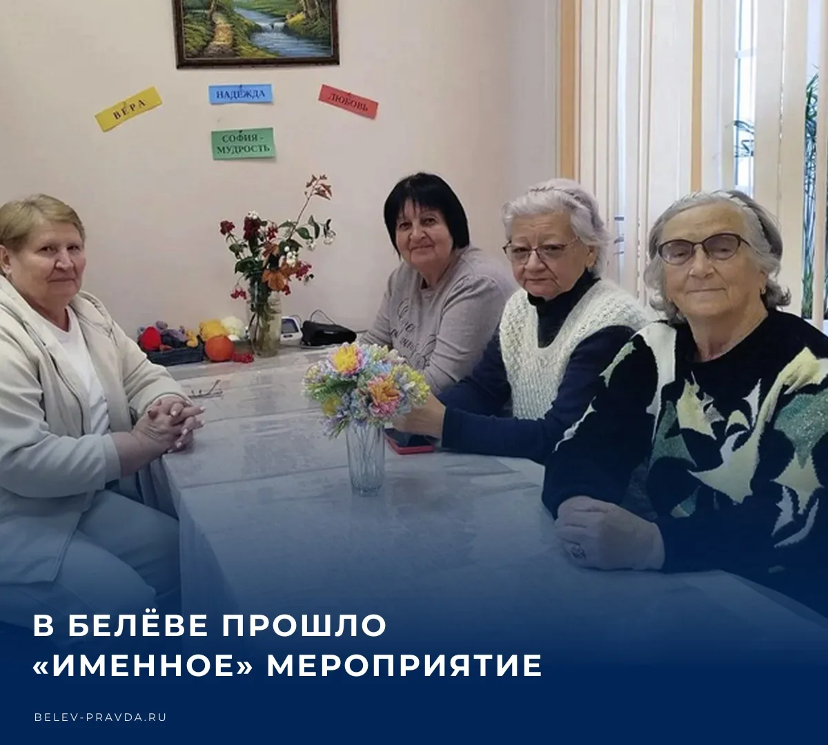 ❤️ На днях в центре общения старшего поколения «В ритме жизни» на базе белёвского отдел...