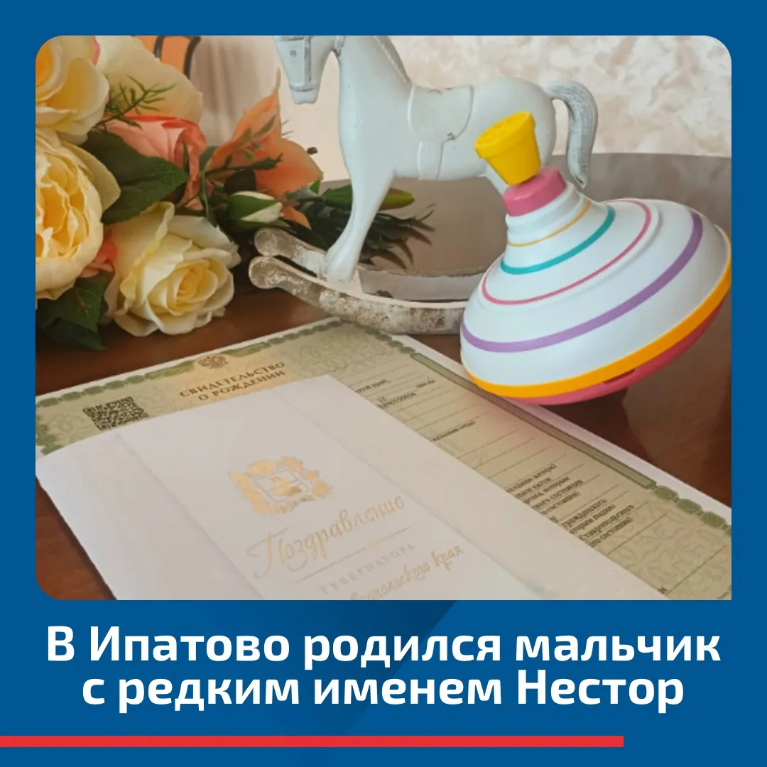❤️В Ипатово родился мальчик с редким именем Нестор