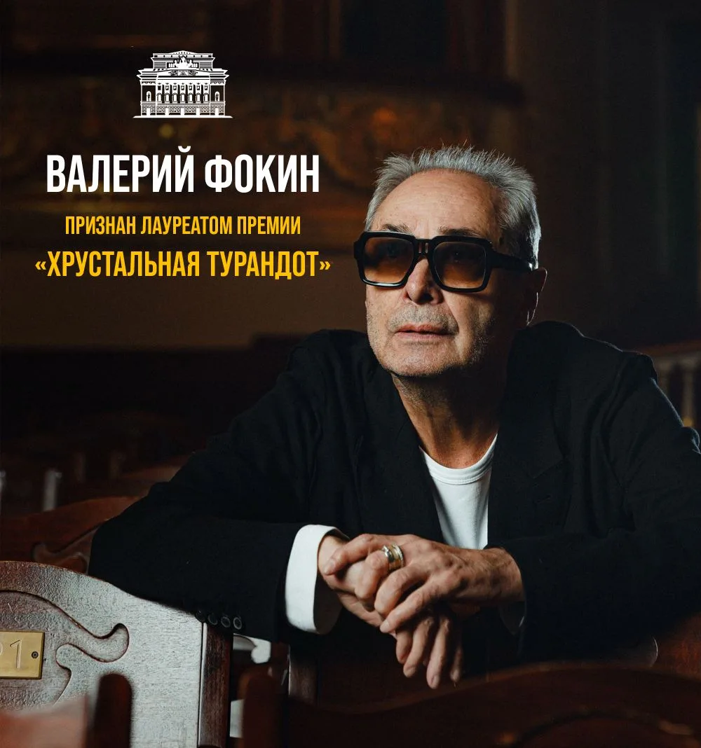 Президент Александринского театра Валерий Владимирович Фокин признан лауреатом XXXV теа...