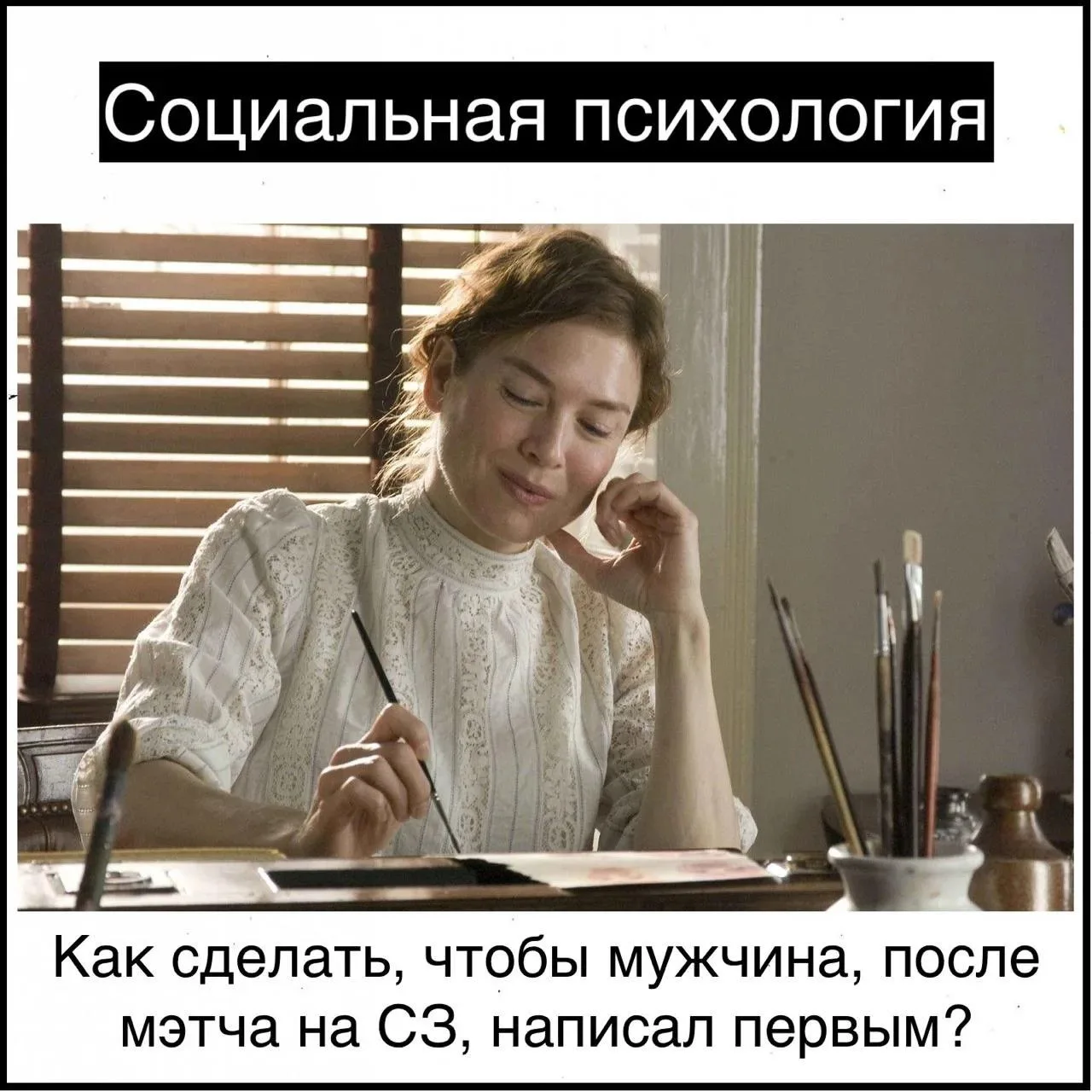 Как сделать, чтобы мужчина, после мэтча на СЗ, написал первым?