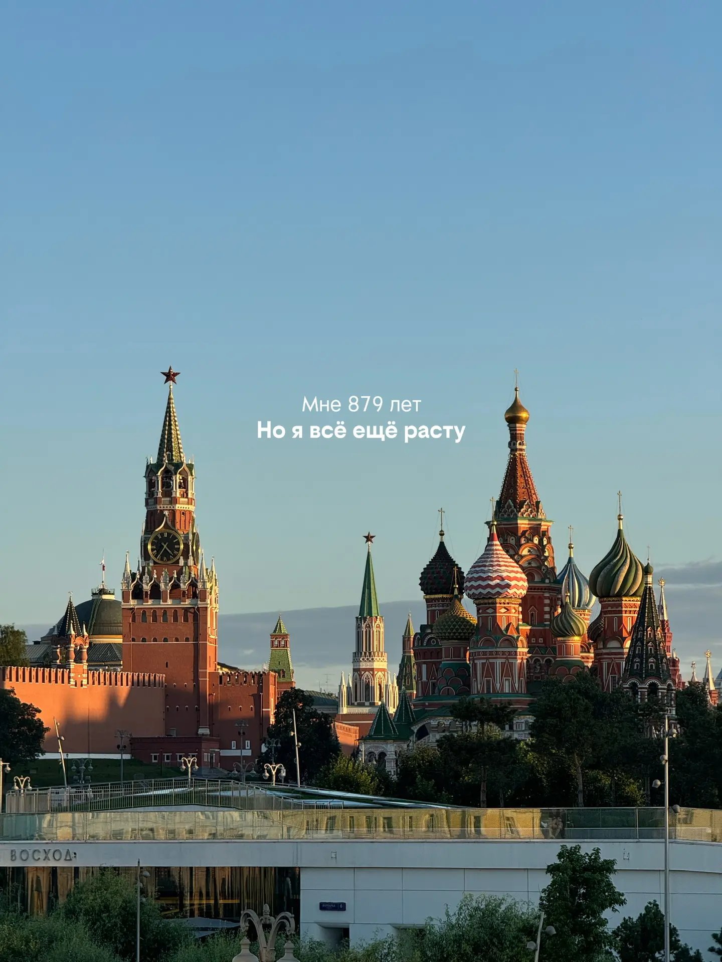 ❤️С днём города, Москва!