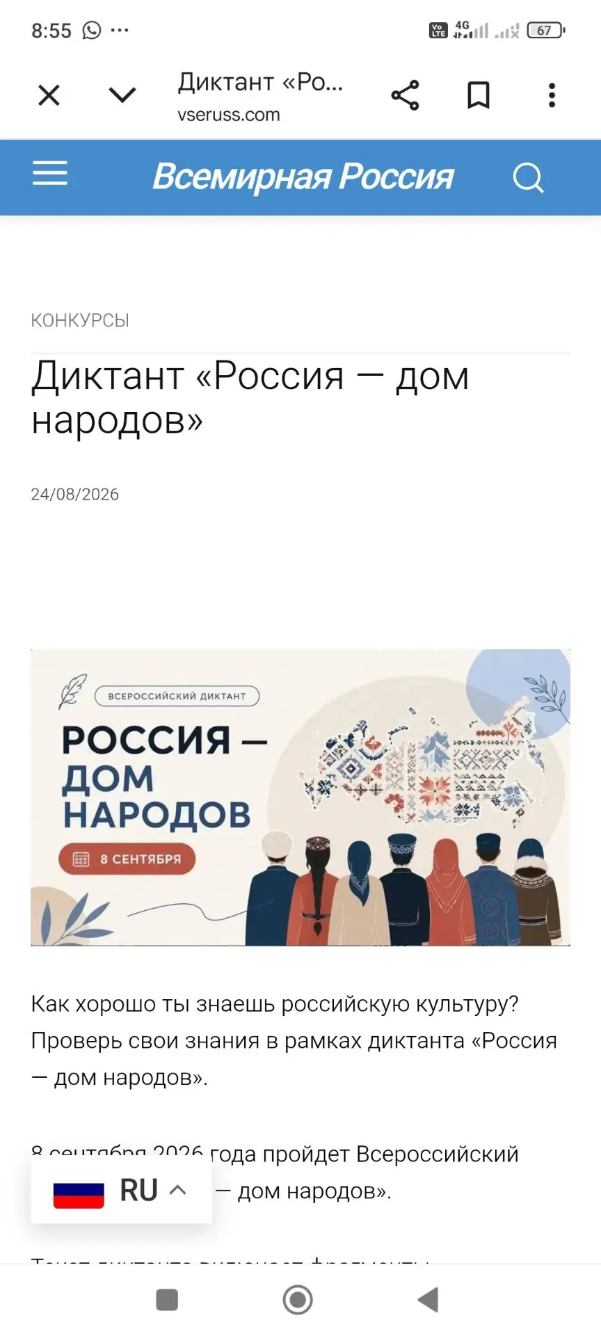 Всероссийский диктант «Россия — дом народов» 8 сентября